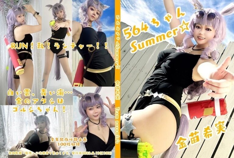 564ちゃんSummer☆ 金苗希実