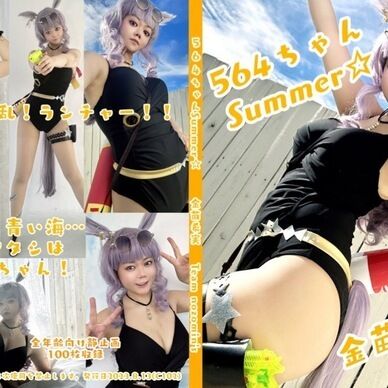 564ちゃんSummer☆ 金苗希実