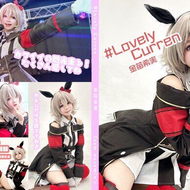 #Lovely Curren 金苗希実