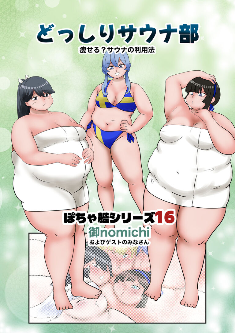 (C106)どっしりサウナ部
