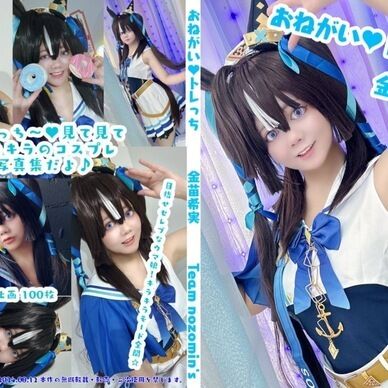 おねがい♥トレっち 金苗希実