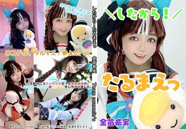 したから！たるまえっ 金苗希実