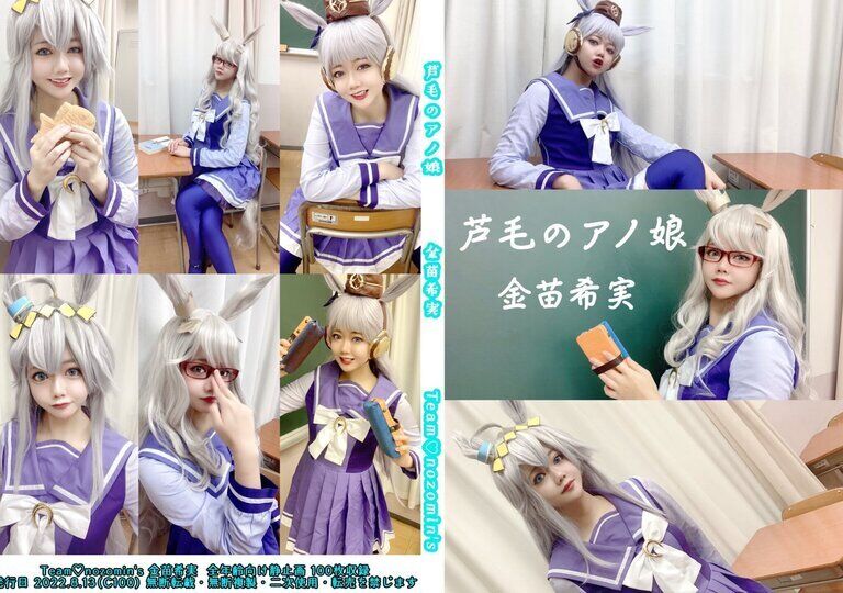 芦毛のアノ娘 金苗希実