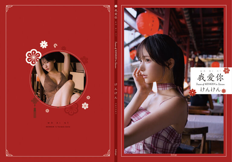 【DL】我爱你写真集