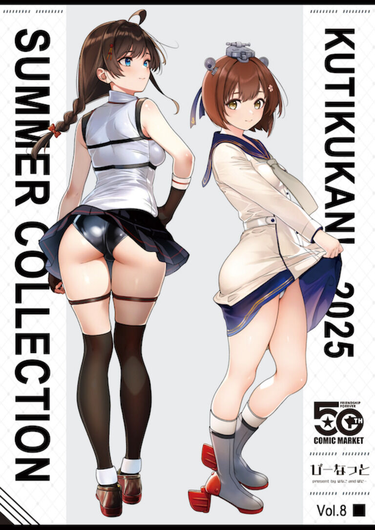 【Fantia有料プラン限定価格】艦これイラスト本「くちくかん！2025 Summer Collection」
