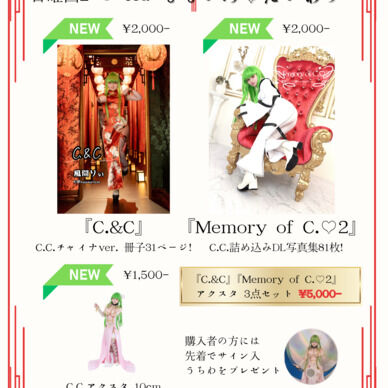 C106💚C.C.チャイナセット