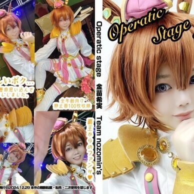 operatic stage 金苗希実