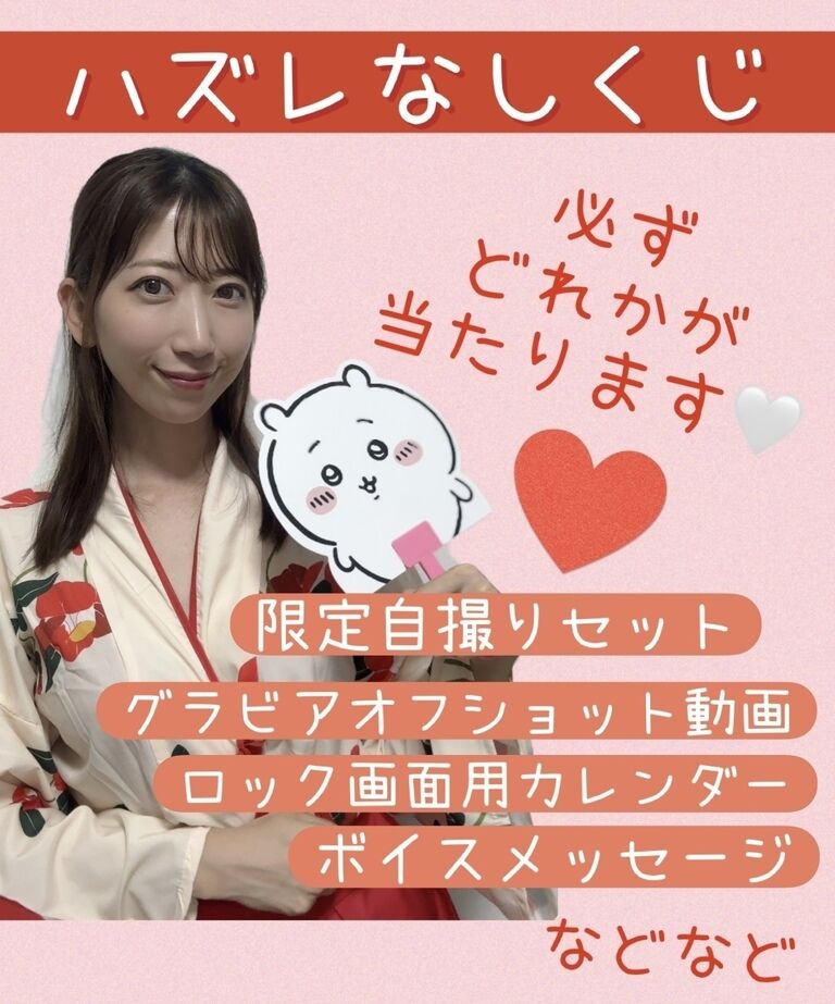【初!コスホリ初出演🤍記念】オンライン300円くじ