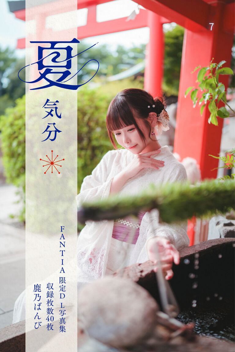【DLミニ写真集】君と真夏の浴衣デート🫧🤍🪽
