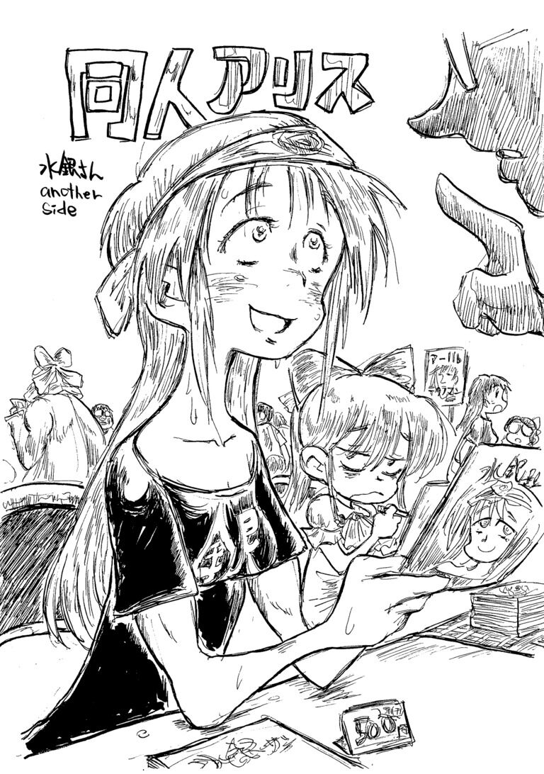 【同人アリス】（有料プラン用特別価格）