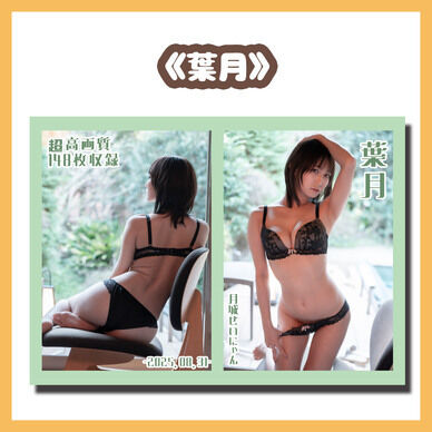 《葉月》8/31🌻コスホリ2025