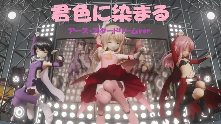 [MMD]プリズマ三姉妹で君色に染まる ～ESD版～[2D4K120fps/VR6K90fps][Fate]