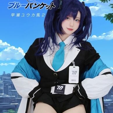 ブルーバンケット 早瀬ユウカ風v2
