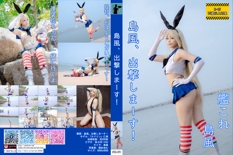 HTM-071: 島風、出撃しまーす！