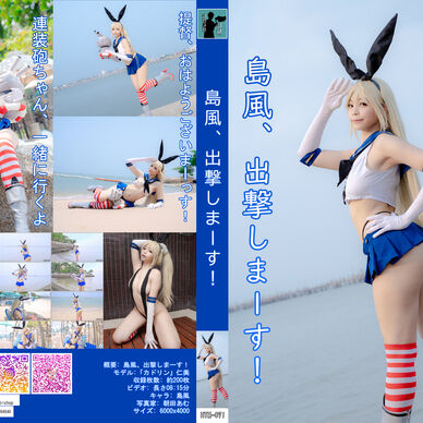 HTM-071: 島風、出撃しまーす！