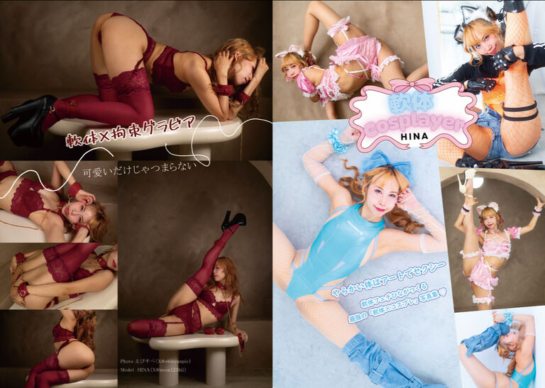 お値下げ❗️軟体コスプレイヤーHINA【写真集】