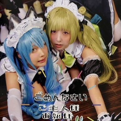ごめんなさいご主人様お嬢様！！