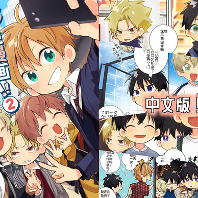 彩色漫画！！2【中文版】　