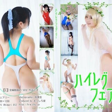 112_ハイレグフェアリー