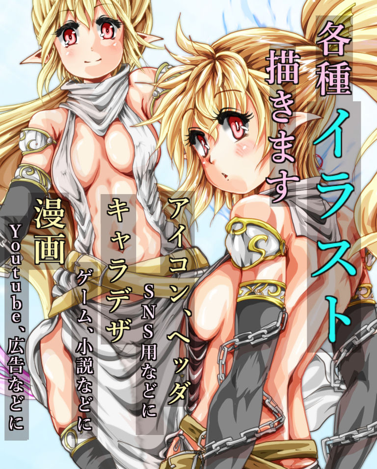 一枚絵、キャラデザ、アイコンなど制作します(R-18可)