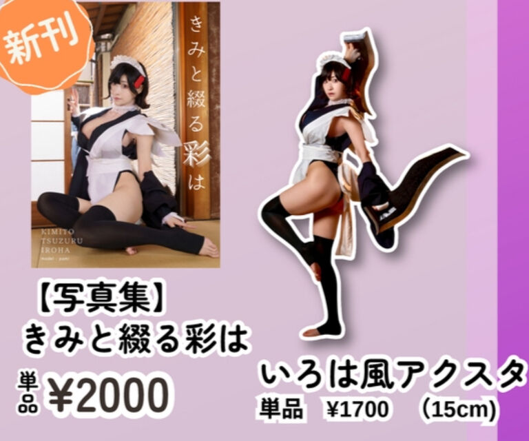 アクスタセット