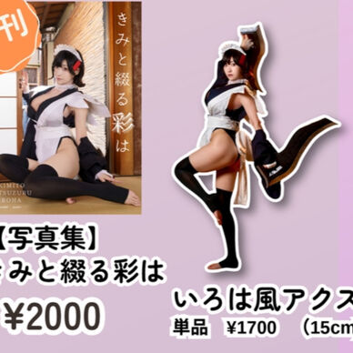 アクスタセット