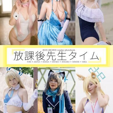✩.*˚夏コミ新刊✩.*˚C106ブルアカ写真集 放課後先生タイム