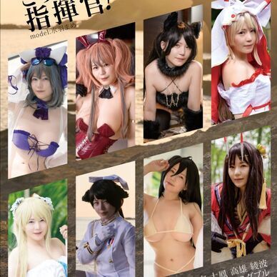 ✩.*˚夏コミ新刊✩.*˚C106アズールレーン写真集 こっち向いて！指揮官！