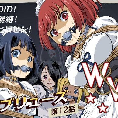 W&W第12話『二人の女と闇の迷路』