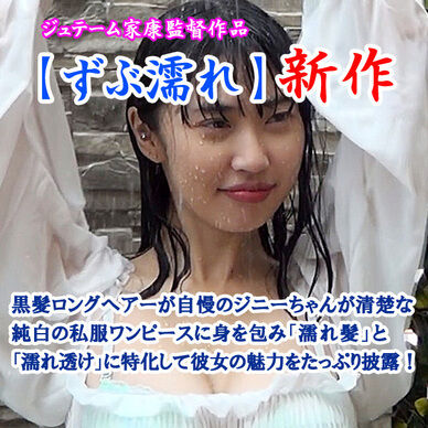 私服ワンピースでプール遊び