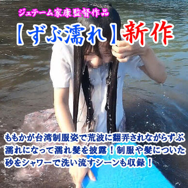 台湾制服で海辺のずぶ濡れ特訓