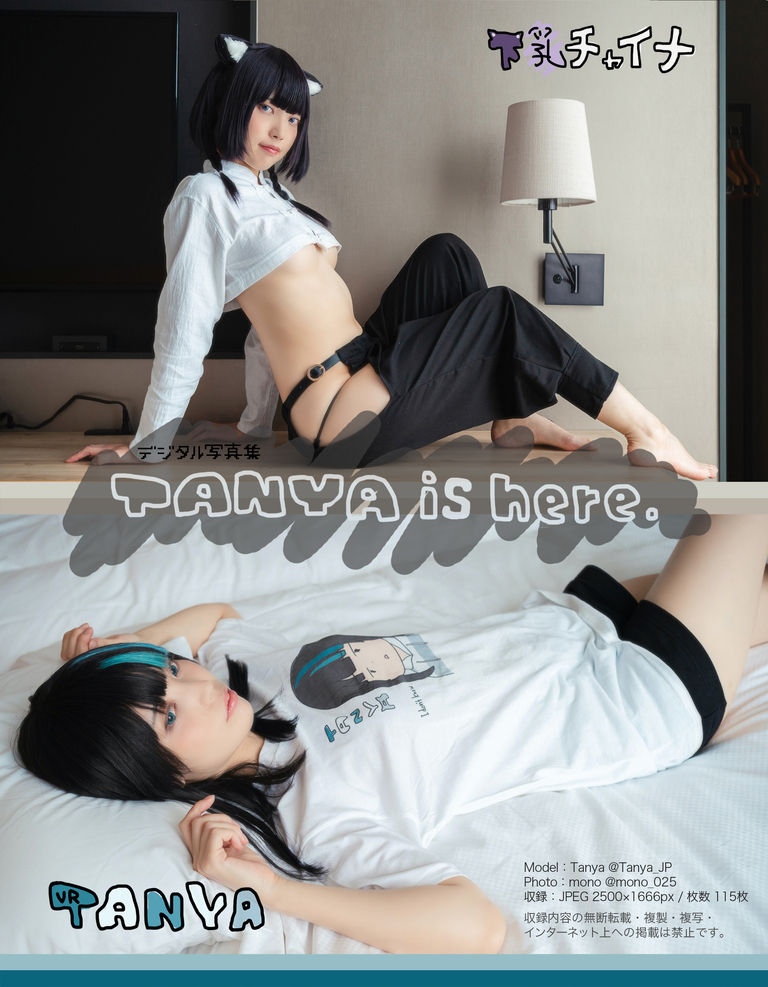 DL(zip)限定ROM「TANYA is here.」