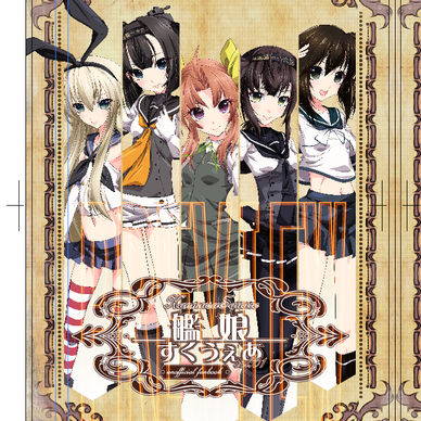 艦娘すくうぇあ vol.01
