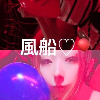 風船🎈割り