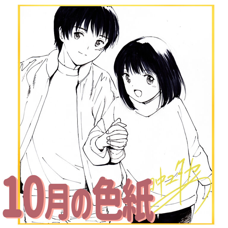【10月の色紙】