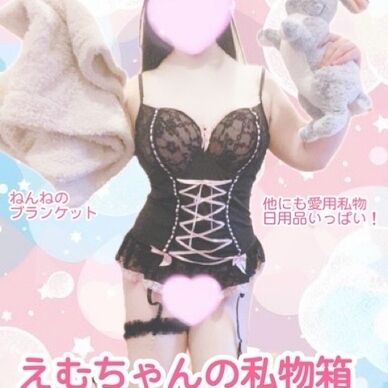 【個数限定お値引き】えむちゃんを感じられる♡私物箱段ボール100サイズ♡