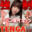 ゆうりお姉さんといっしょ💓の商品
