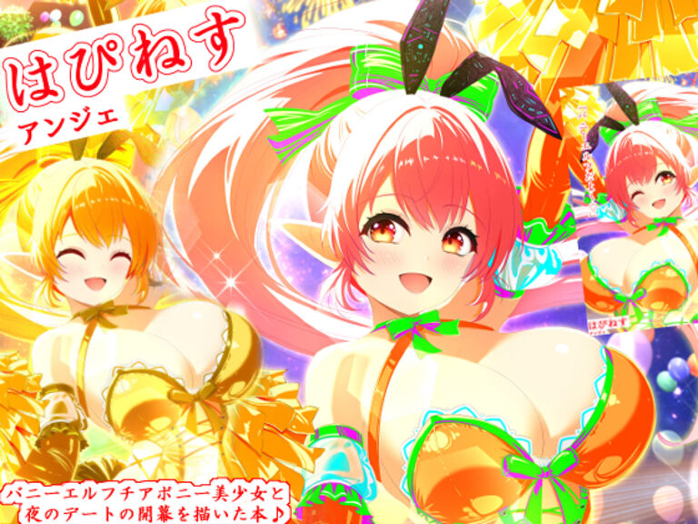 はぴねす 