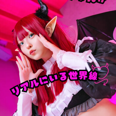 DL写真集『リズきゅんがリアルにいる世界線』