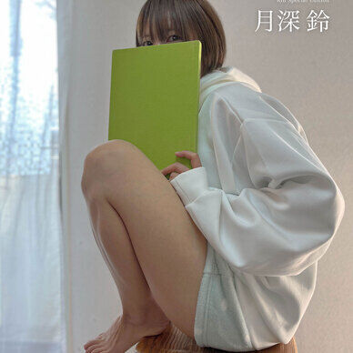 ［特選版：月深鈴］Works by ひみつのあしうら写真展