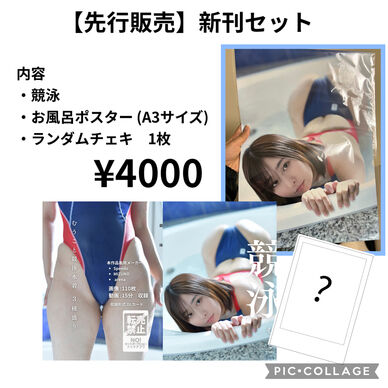 競泳新刊セット