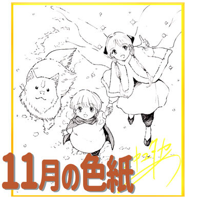 【11月の色紙】