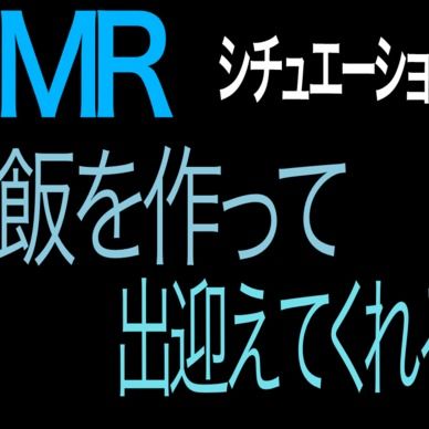 晩御飯を作って出迎えてくれる彼氏