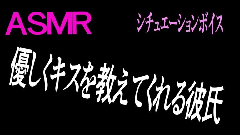 優しくキスを教えてくれる彼氏