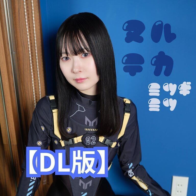 【DL版】ヌルテカ