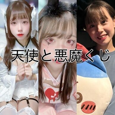 天使と悪魔のホーム画像
