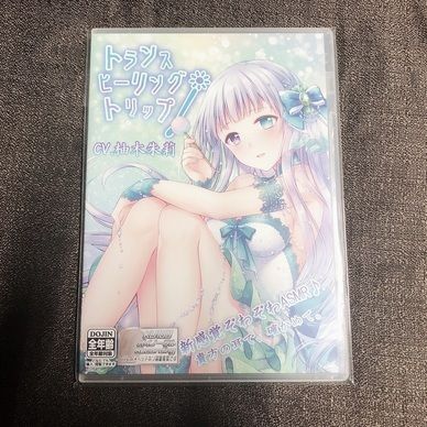 『トランス・ヒーリング・トリップ』（送料込み）