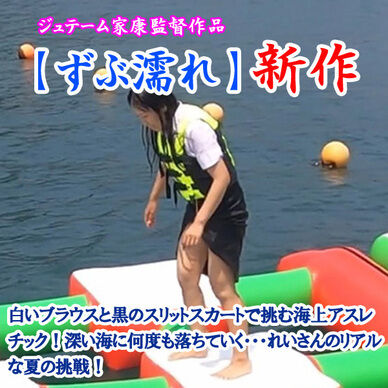 海上アスレチックに挑戦