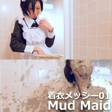 着衣メッシー01 Mud Maid