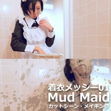 着衣メッシー01 Mud Maidカットシーン、メイキング映像